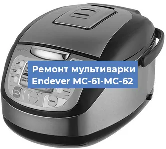 Замена датчика давления на мультиварке Endever MC-61-MC-62 в Екатеринбурге